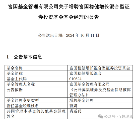 范妍上场，富国基金这只基能起死回生？