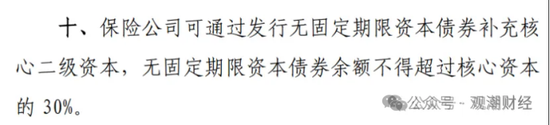 大限将至！偿付能力过渡期进入倒计时，保险业增资发债已近千亿