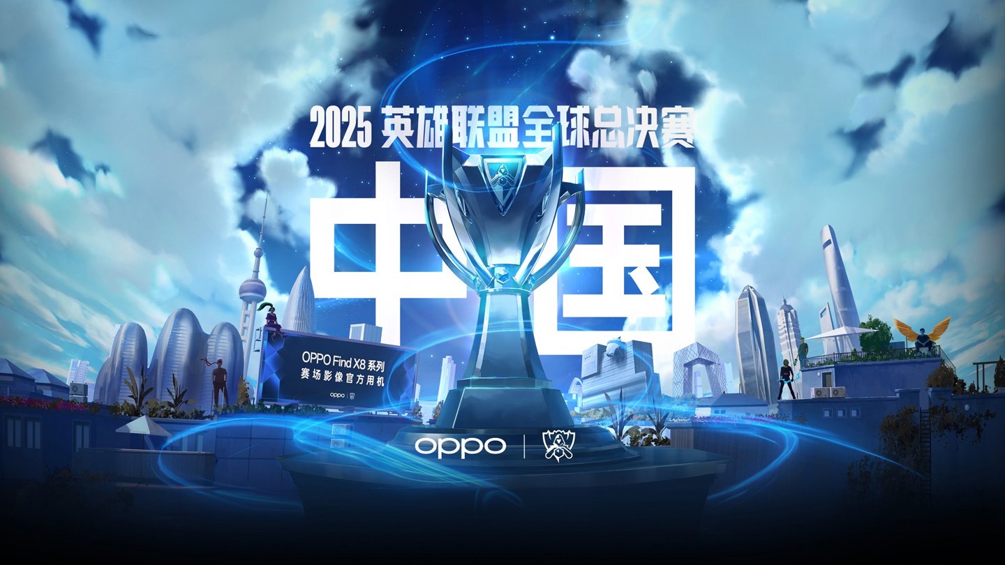 英雄联盟电竞赛事和 OPPO 签署多年协议，延续全球合作伙伴关系