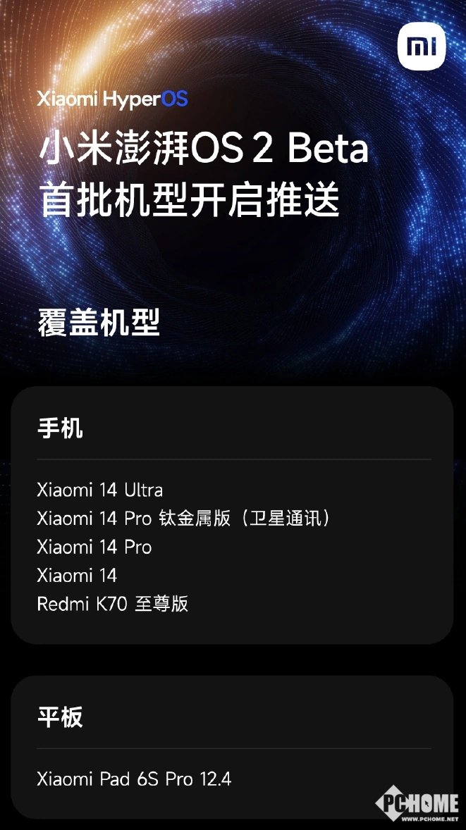 小米澎湃OS 2 Beta版推送 小米Pad 6S Pro 12.4可升级