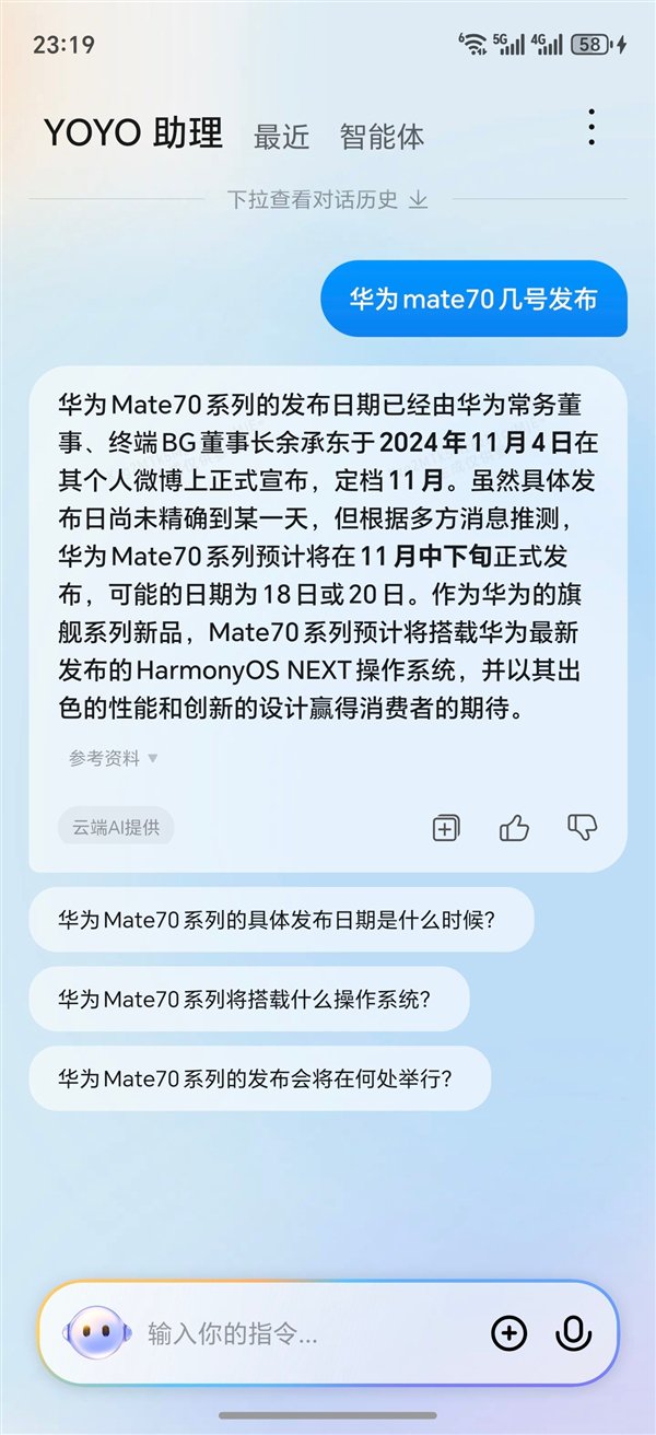 荣耀YOYO助理爆料华为Mate 70发布会时间：11月18/20日