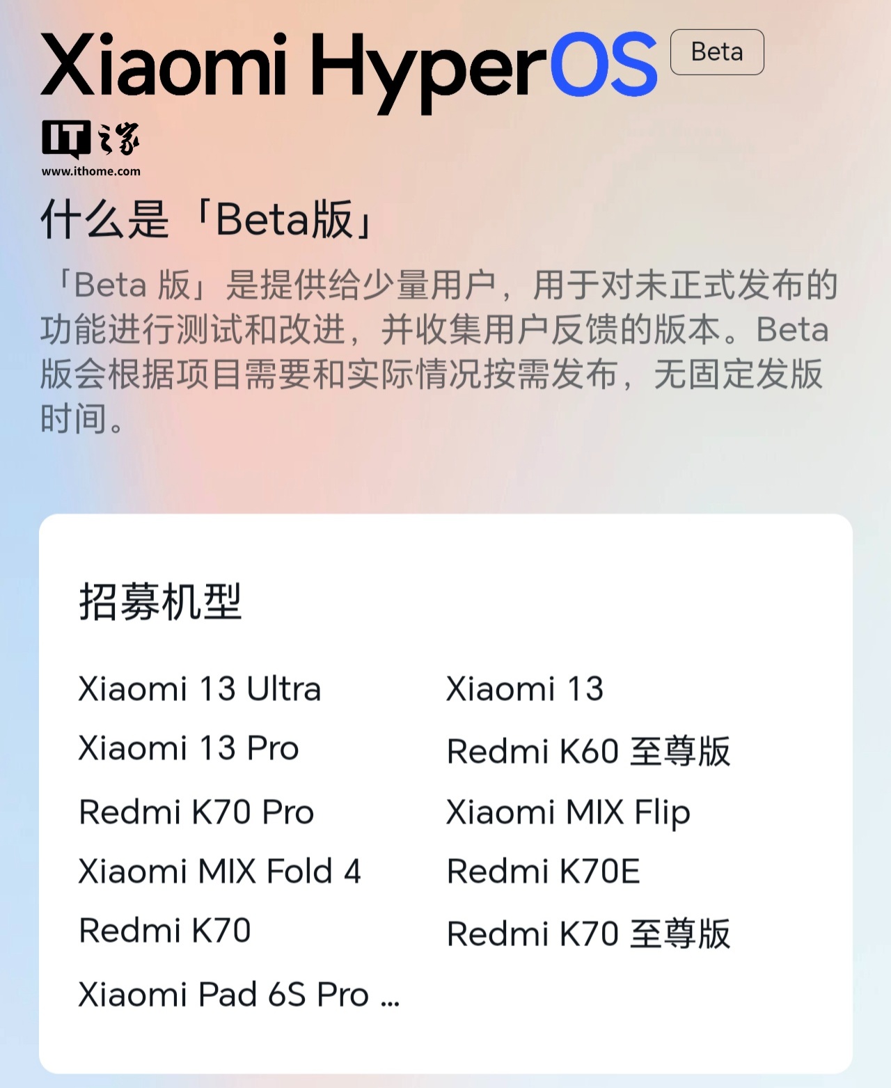 小米 13、Redmi K70 系列等机型开启澎湃 HyperOS 2 Beta 版内测招募